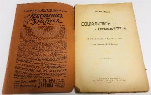Социализм и справедливость. 