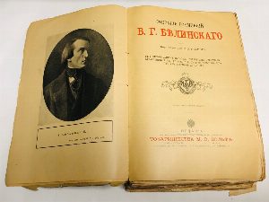 Собрание сочинений В.Г. Белинского. С жизнеописанием писателя, портретами, рисунками, относящимися к его жизни и с 25 отдельными портретами русских писателей.