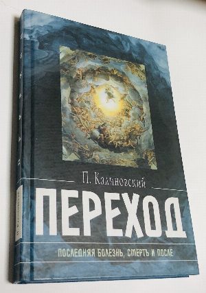 Переход.