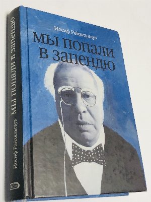 Мы попали в запендю. Жизнь в театре. Театр в жизни.
