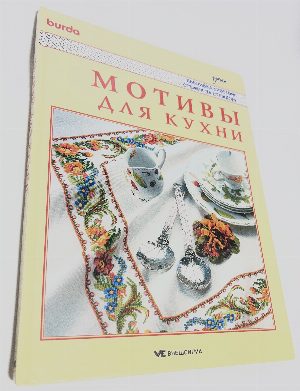 Мотивы для кухни.