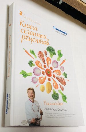 Книга сезонных рецептов.