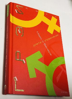 Марс и Венера. Диета и упражнения