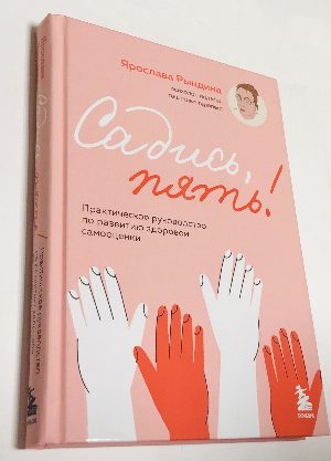 Садись, пять !