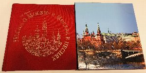 Песни о Москве и Москва в песнях 