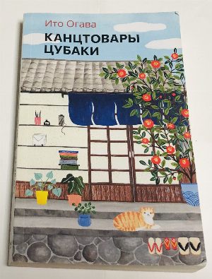 Канцтовары Цубаки.