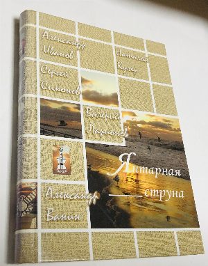 Янтарная струна