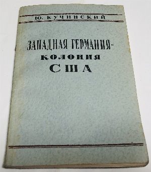 Западная Германия – колония США.