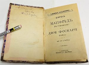 Манфред.- Двое фоскари.