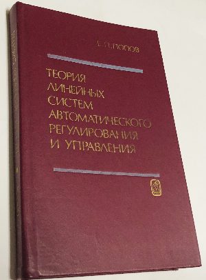 Теория линейных систем автоматического регулирования и управления.