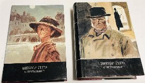 Отверженные в 2-х томах. Т. 1, 2.