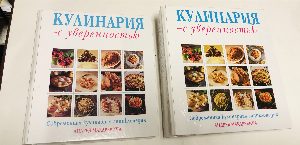 Кулинария с уверенностью. Современная кулинарная энциклопедия Андрея Макаревича.