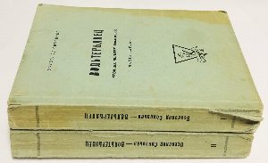 Хроника четырех поколений: Вольтерьянец. Часть первая. Часть вторая