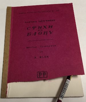 Стихи к Блоку.