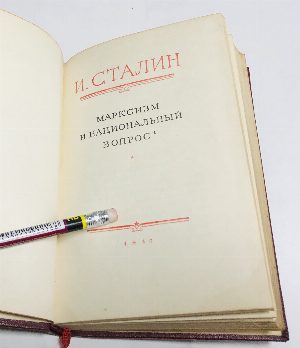 Марксизм и национальный вопрос