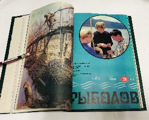 Рыболов. №№ 1-6 1986 г. Приложение к журналу "Рыбное хозяйство". Годовой комплект.