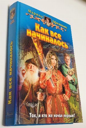 Как все начиналось.