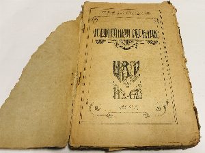 Юбилейный сборник Центрального Комитета Всероссийского Союза Строительных Рабочих. 1918-1923.
