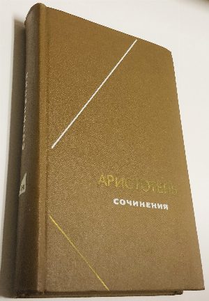 Сочинения в четырех томах. Том 1