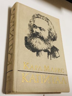 Капитал. Критика политической экономии. Том третий. Книга III. Процесс капиталистического производства, взятый в целом. Часть вторая.