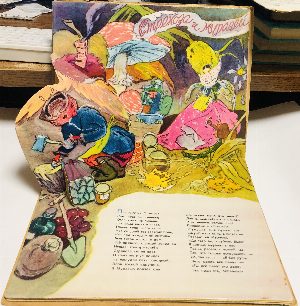 Басни дедушки Крылова. Книжка-панорамка
