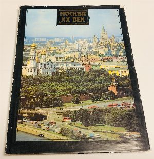 Москва - XX век. Фотоальбом.