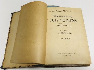 КОНВОЛЮТ. Собрание писем А. П. Чехова под ред. В. Брендеръ. Вступительная статья Ю. Айхенвальда. Том первый. Короленко Владимир. Отошедшие . Ибсен, Генрик. Бранд: Драматическая поэма в пяти действиях. 2-е изд. Перев. С датско-норвежского А.и П. Ганзен. 