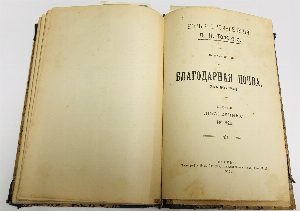 КОНВОЛЮТ. Собрание писем А. П. Чехова под ред. В. Брендеръ. Вступительная статья Ю. Айхенвальда. Том первый. Короленко Владимир. Отошедшие . Ибсен, Генрик. Бранд: Драматическая поэма в пяти действиях. 2-е изд. Перев. С датско-норвежского А.и П. Ганзен. 