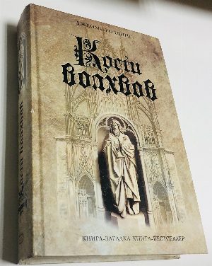 Кости волхвов.