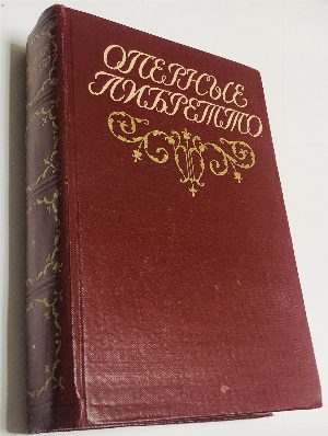 Оперные либретто.
