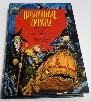 Полночь над Санктафраксом.