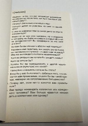 Опросник.