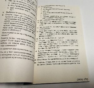 Опросник.