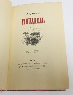 Цитадель.