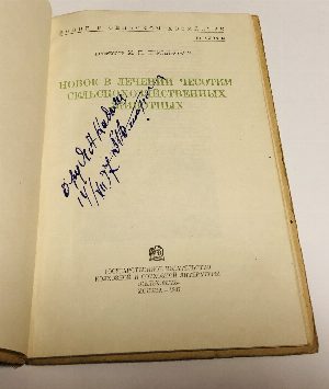 Новое в лечении чесотки сельскохозяйственных животных.