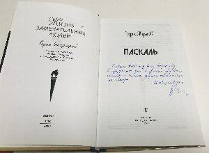 Паскаль.