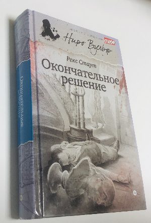 Окончательное решение.