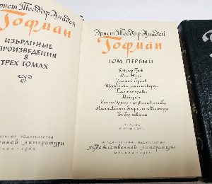 Избранные произведения в трех томах. Комплект