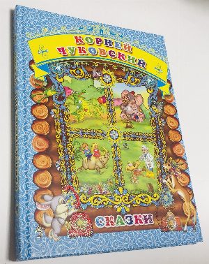 Сказки.