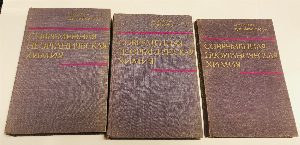 Современная неорганическая химия. В трех частях. Ч.1. Общая теория.Ч.2 . Химия непереходных элементов. Ч.3. Химия переходных элементов.