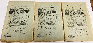 Собрание сочинений Эрнеста Ренана. В 12 т. Т. 1-12. 