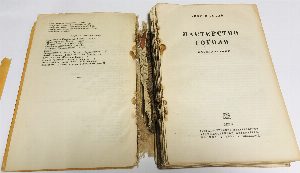Мастерство Гоголя. Исследование.