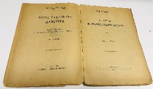 Собрание сочинений Петра Лавровича Лаврова. Статьи историко-философские. Вып I
