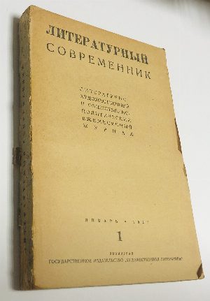 Литературный современник. № 1, Январь, 1937. 