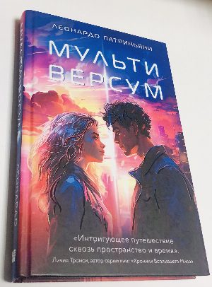 Мульти версум