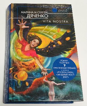 Vita Nostra.