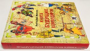 Книга будущих командиров.