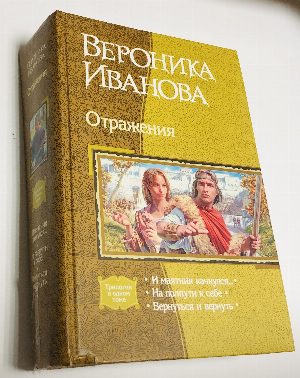 Отражения: И маятник качнулся. На полпути к себе. Вернуться и вернуть.