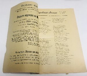 Народная весть. №1,  ноябрь 1906 г.