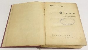 О, кэй. Американский роман